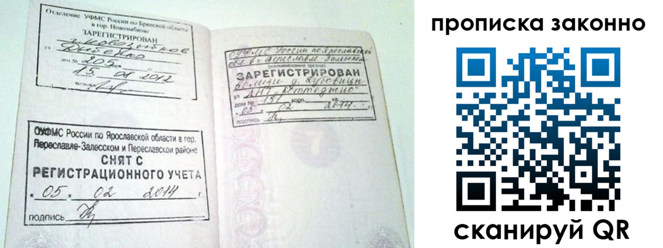 временная регистрация для школы в Боброве