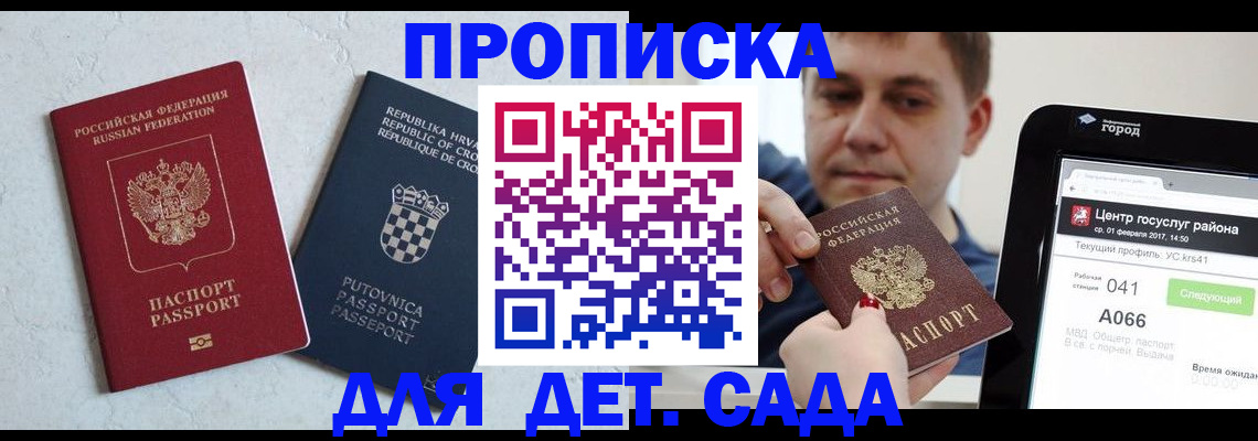 прописка гарантия в Боброве