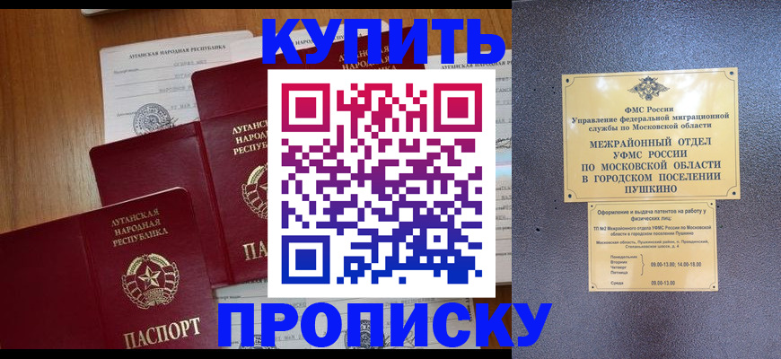 прописка в квартире в Боброве