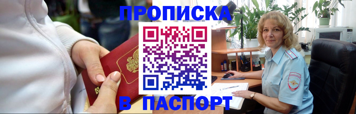 прописка ребенка в Боброве