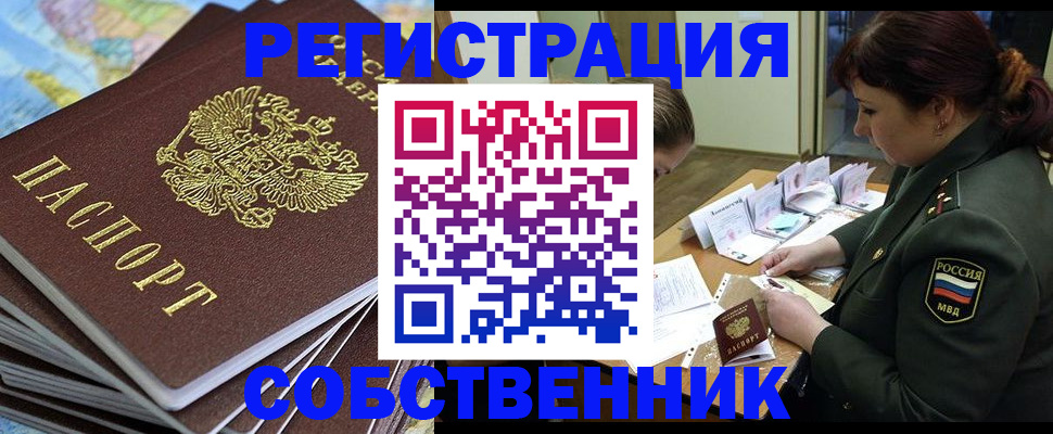 временная регистрация для всех в Боброве